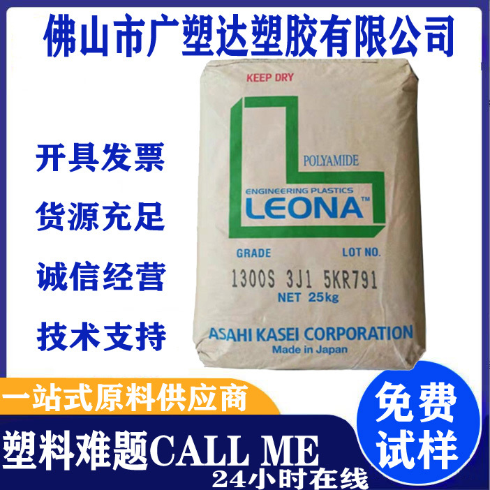 PA66日本旭化成1300S 增强级高刚性耐高温高流动热稳定