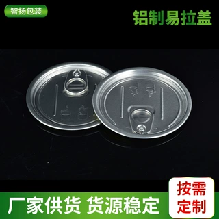 金属盖厂定制易拉盖午餐肉金枪鱼豆豉鲮鱼肉类水产罐头密封易拉盖