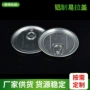 肉类水产密封定制金属盖