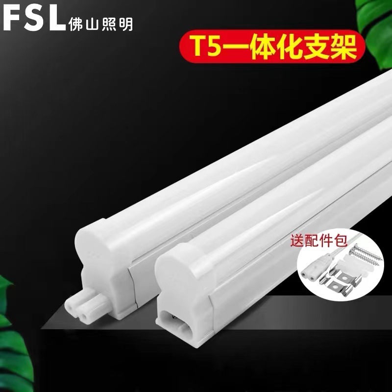 ♡佛山照明T5LED一体化灯管无影串联藏光灯架1.2米4W8W10W12W1