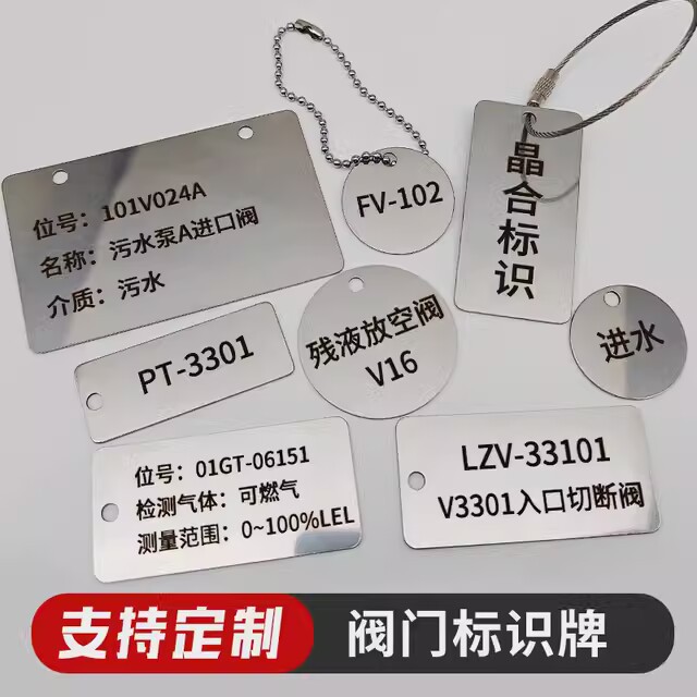 厂家定做不锈钢阀门牌支架卡箍整体不锈钢腐蚀标牌金属铭牌位号牌