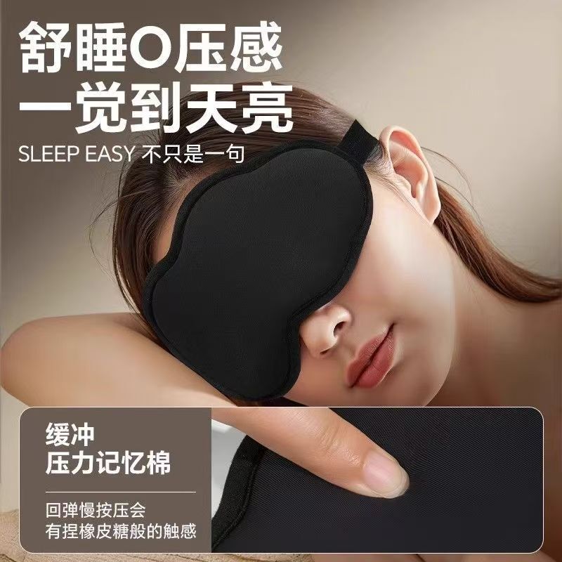 眼罩睡觉专用3d立体云朵升级专用透气助睡眠睡觉记忆棉缓解眼疲劳|undefined