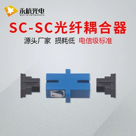 光纤设备;光电器件;光纤连接器