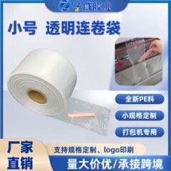 透明小型速達袋ロールバッグ、電子商取引ロール速達袋、自動包装機専用プレオープンロールフィルム