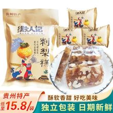 贵州特产刺梨软糕糖刺梨酥饼黔人记200g手工刺梨饼干羊城西饼糕点