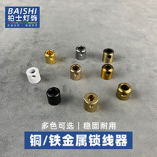吊灯黄铜锁线器金属锁线扣电线承重防拉固线帽固定扣灯具配件黑色
