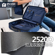 2520D尼龙双股牛津布 多色耐磨防水阻燃  背包行李箱面料