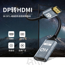 dpתhdmiת���ߵ��ԱʼǱ���ͶӰ����ʾ��8k60hz����ӿ�ת����