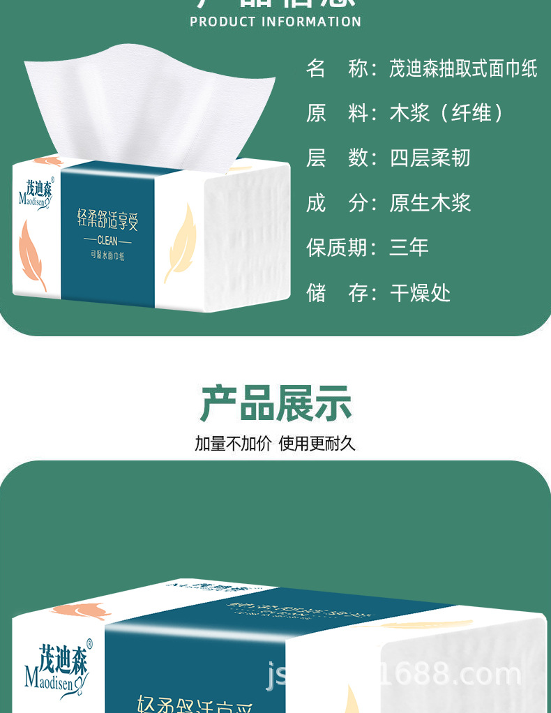 茂迪森木浆抽纸-仿-详情页_13.jpg