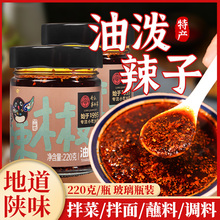 陕西家外家油泼辣子西安特产香而不辣秦椒辣椒油凉皮红油蘸料