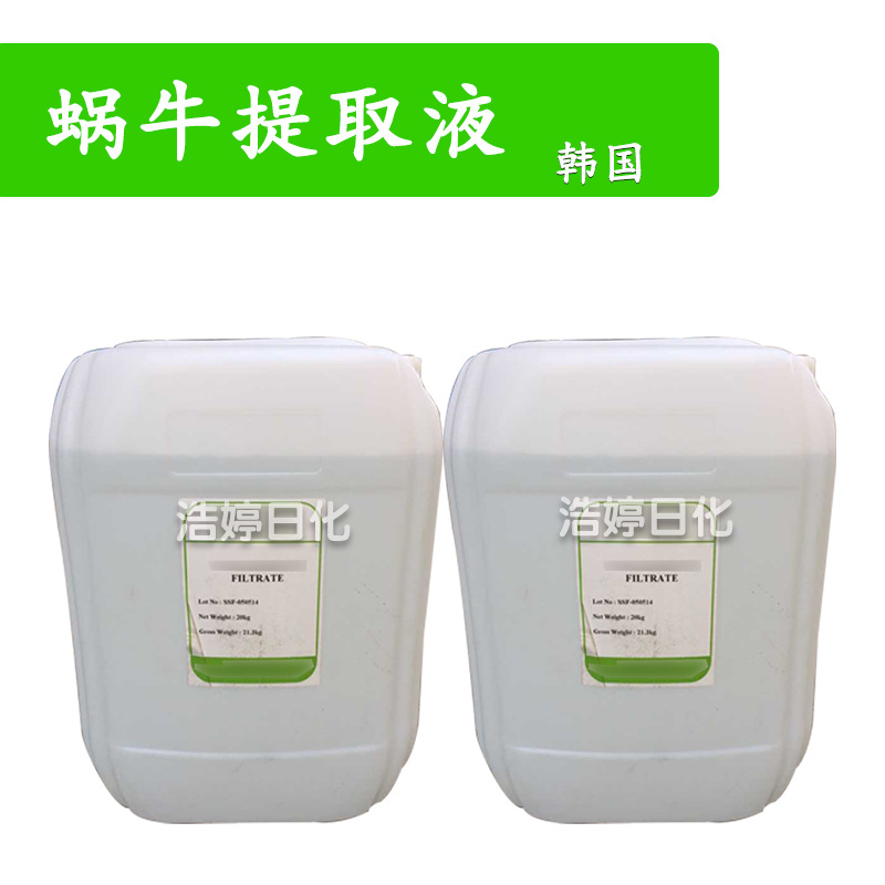 韩国 蜗牛提取液 萃取液 蜗牛分泌物滤液 100g