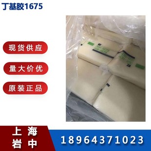 Spot Butyl Rubber Russia 1675N Bk-1675N Russia 1675t India 1675R
