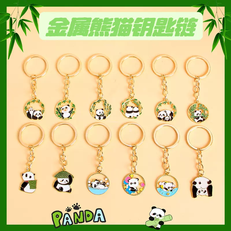 可爱熊猫钥匙扣中国风纪念品文创挂件书包挂饰成都旅游金属钥匙链
