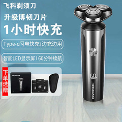 飛科の髭剃りの男性の電気の髭剃りの髭剃りの充電式の知能の髭剃りの公式の規格品のfs 905