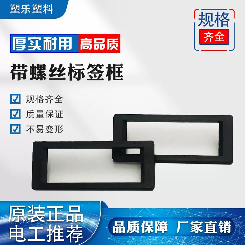 配电箱标字框标签框标识框30x80带螺丝15x60带螺丝标牌标志框包邮