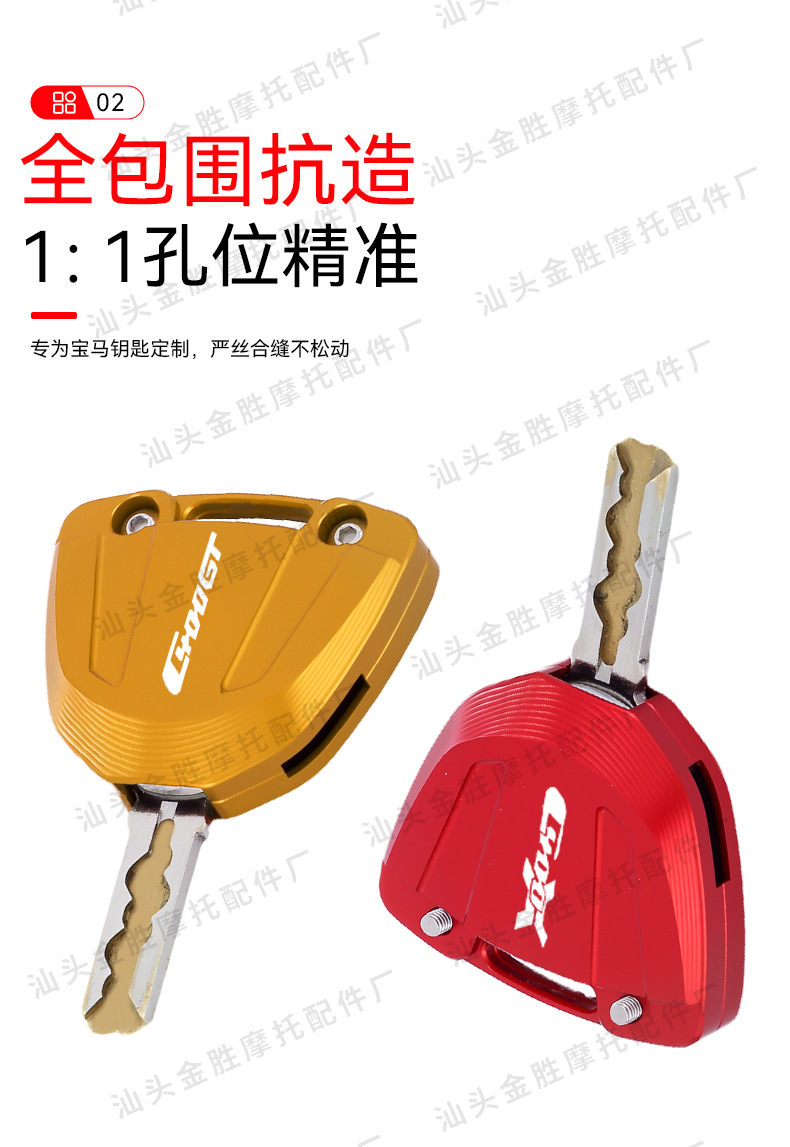 Suitable for Bmw C400Gtc400X Modified Accessories, Lock Key Protective Cover, Aluminum Alloy Decorative Protective Shell