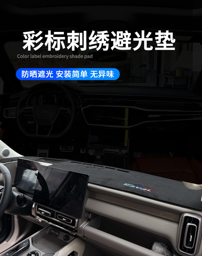 Haval Menglong Plus central control dashboard sun protection and heat insulation decorative modification anti-glare mat wholesale