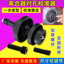 离合器校正工具  汽车离合器对孔校正器 汽保汽修拆装卸工具设备