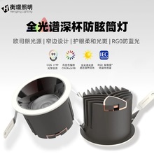 嵌入式深杯防眩筒灯极窄边框全光谱智能筒射灯家装过道走廊天花灯