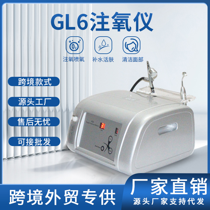 喷氧注氧嫩肤仪面部微雕嫩肤仪器GL6注氧仪水氧嫩肤仪器批发美肤