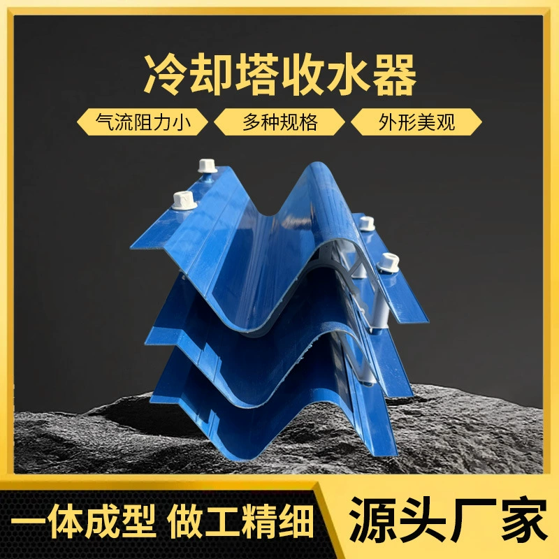 Охлаждающая башня из стекловолокна, водосборник, лист для удаления воды из ПВХ, устройство для удаления воды из охлаждающей башни, оптовая продажа, крючок типа M, воздушный барьер для кондиционирования воздуха