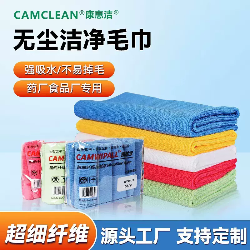 康惠洁无尘抹布洁净毛巾10条装药厂gmp车间超细纤维吸水无毛抹布