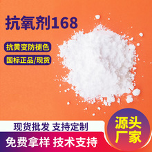 抗氧剂168亚磷酸三[2.4-二叔丁基苯基]脂易分散耐高温橡胶防老化