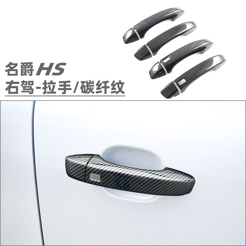 Suitable for MG HS door bowl handle door handle exterior decoration modification accessories auto supplies