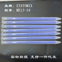 �F؛���NSTATOMIX�M�ڻ�Ϲ��{ɫ�o�B�c�z��ME13-24�O���