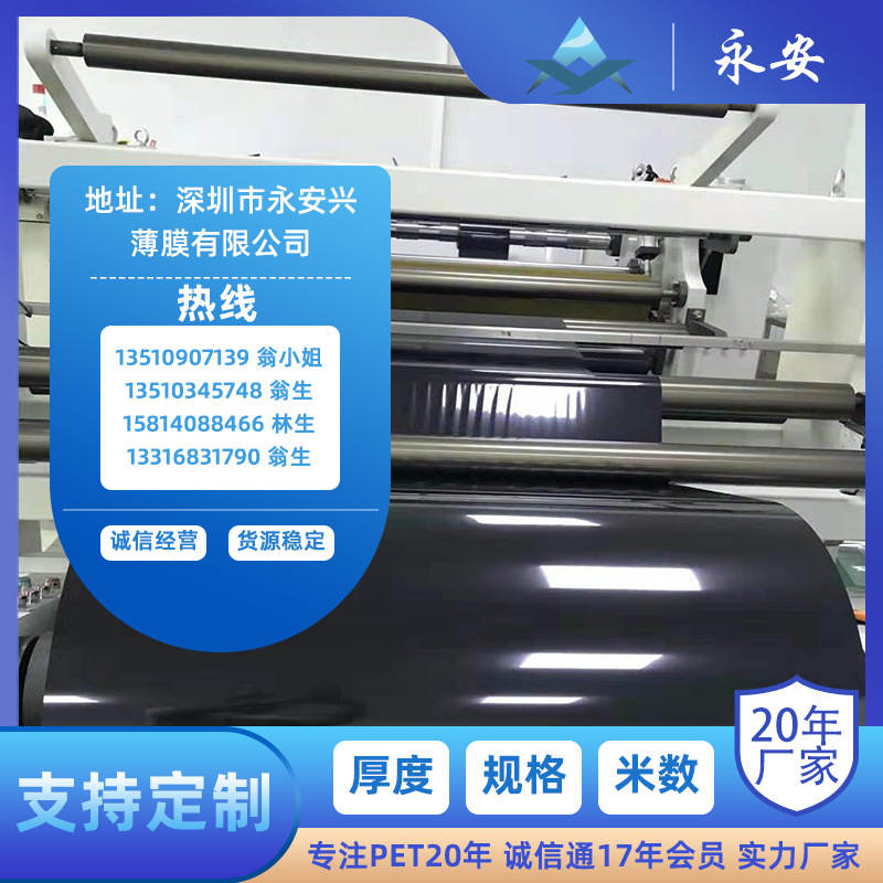 厂家专业生产黑色PET、音震膜、背光源LED\鼓膜、磁带胶带