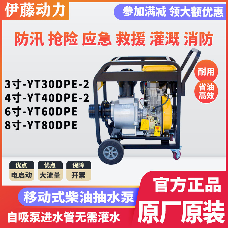 YT60DPE/YT80DPE大流量移动式柴油抽水泵防汛抢险应急救援排水泵