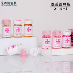 現物5m 7ml 10mll医美西林瓶秘密カプセル瓶ピンク開叉内栓引き裂き蓋西林瓶