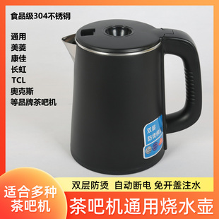 Water dispenser tea bar machine kettle universal kettle 304 stainless steel electric kettle accessories tea stove single pot