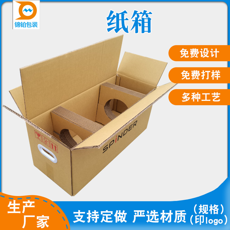 塑料扣手扣环瓦楞纸箱电子电器包装纸箱瓦楞垫板防护深圳工厂直销