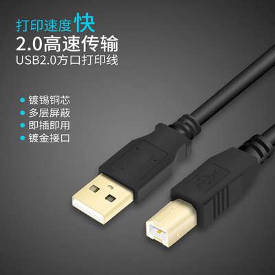 USB2.0A公对B直头公打印数据线适用于爱普生惠普打印机摄像机通用|ru