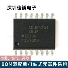 集成芯片ADUM1250/1300/1301ARW电子元器件配单SOP8/16数字隔离器