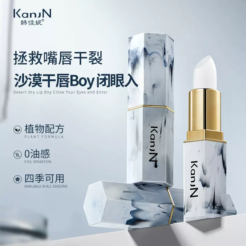 韩佳妮男士精研护唇膏补水保湿滋润防干裂唇膏护唇唇油膜厂家批发