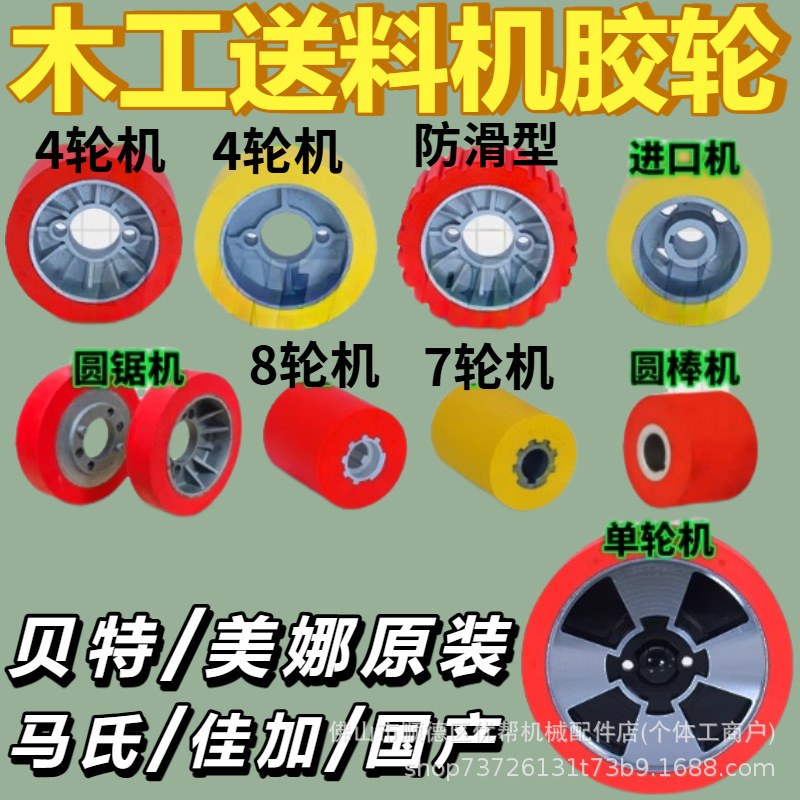 Marsbeitejia Woodworking Vertical Milling Machine 8-Wheel 4-Wheel Feeding Machine Parts Conveyor Material Transfer Rubber Wheel Press Wheel Marsbeitejia Woodworking Vertical Milling Machine 8-Wheel 4-Wheel Feeding Machine Parts Conveyor Material Transfer Rubber Wheel Press Wheel
