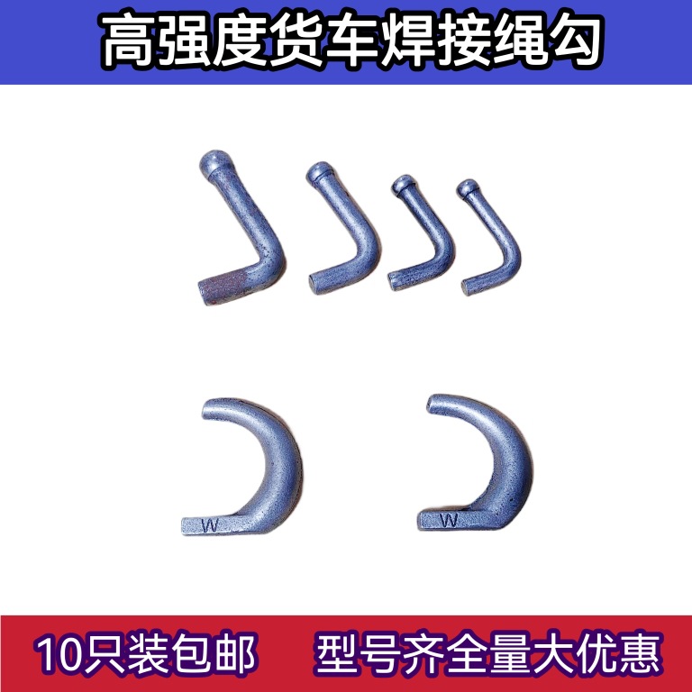 挂车焊接式挂绳勾/风勾/拖车钩/紧绳弯勾/栏板勾货车地板挂钩包邮