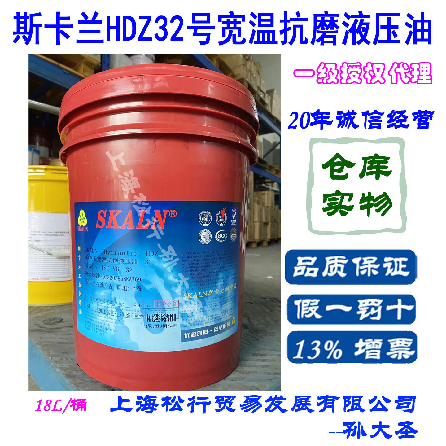 SKALN斯卡兰斯特压HDZ32号宽温抗磨液压油32#耐磨液压油