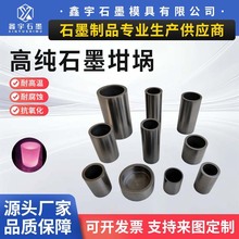 厂家高纯石墨坩埚不带盖耐高温熔金实验仪器专用化铝直筒坩埚