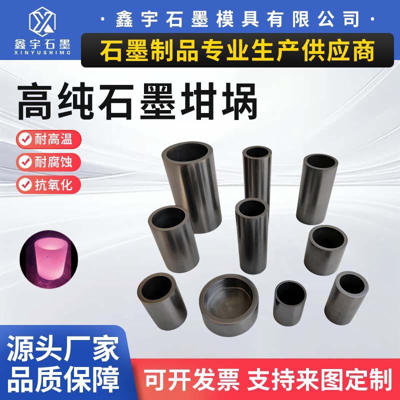 厂家高纯石墨坩埚不带盖耐高温熔金实验仪器专用化铝直筒坩埚