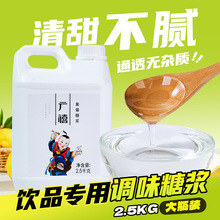 广禧F60果葡糖浆2.5kg柠檬茶调味果糖竹蔗冰糖浆咖啡奶茶专用批发