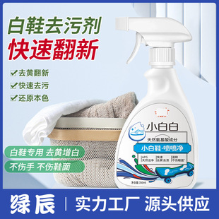 Household White Shoes Cleaning Agent Cleaning Spray Spray Net Stains Tennis Shoes Sneakers Cleaning Free Shoes Cleaning Dry Cleaning Agent