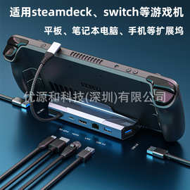 Steamdeck游戏机底座拓展坞Switch笔记本手机支架typec集线转换器