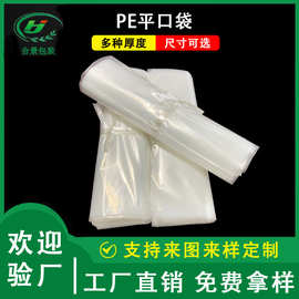 高压PE透明薄膜平口袋 双层8丝塑料包装袋 工业品包装袋pe袋印刷