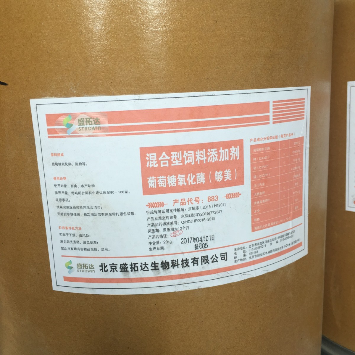 现货供应 葡萄糖氧化酶 饲料添加 高质量氧化酶 量大从优 一公斤