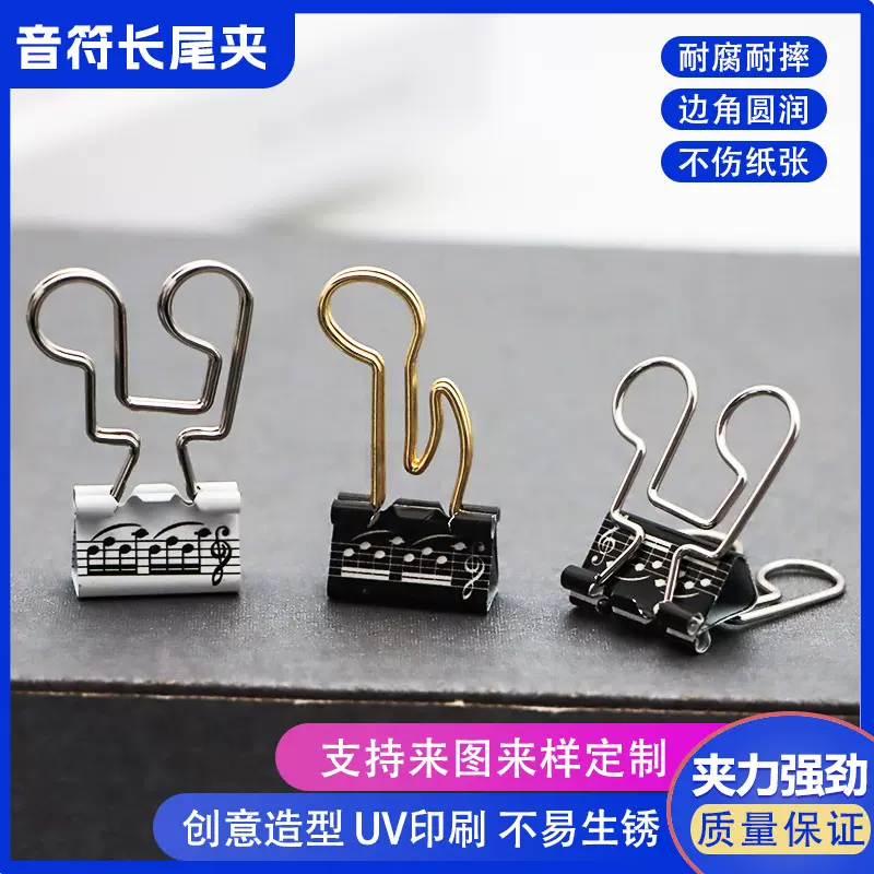 音符长尾夹创意资料夹燕尾夹学生试卷夹简约装订金属文具夹子定制