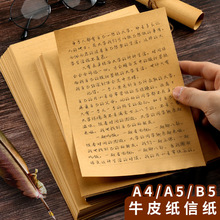 A5牛皮信纸信封复古套装ins简约稿纸空白横线A4学生纸书写草稿纸