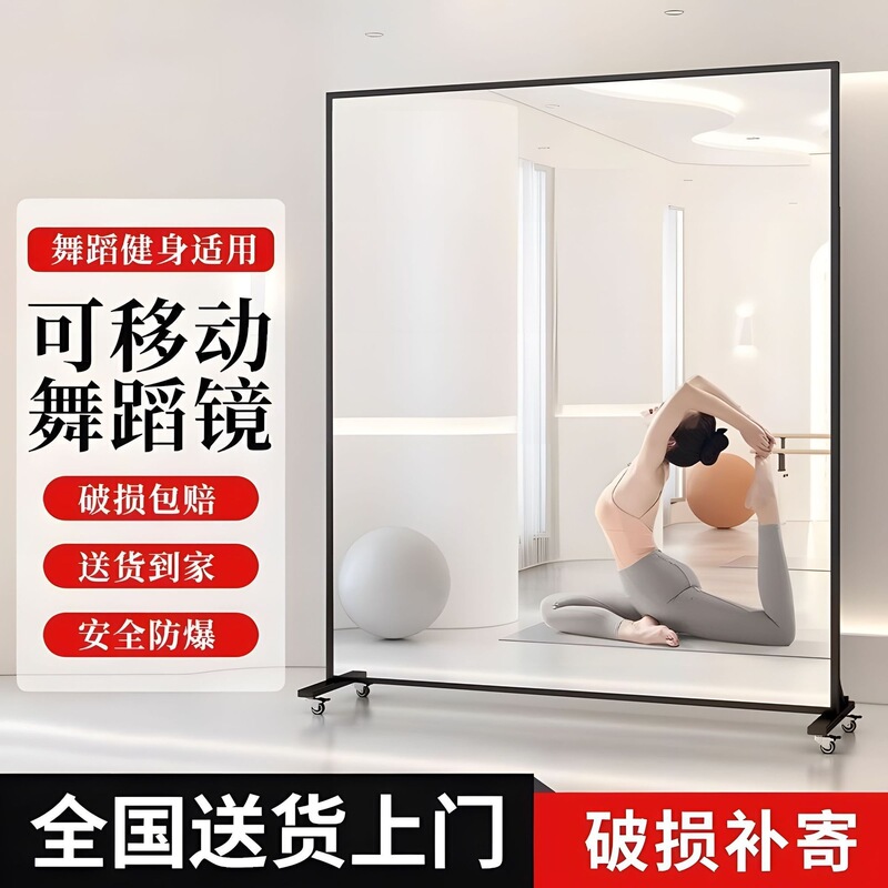 Movable dance mirror with swivel wheels, floor mirror, home mirror, full-length dressing mirror, yoga and fitness practice room mirror Movable dance mirror with swivel wheels, floor mirror, home mirror, full-length dressing mirror, yoga and fitness practice room mirror